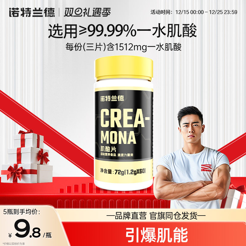 诺特兰德肌酸片一水肌酸运动健身补剂官方旗舰店非支链氨基酸bcaa