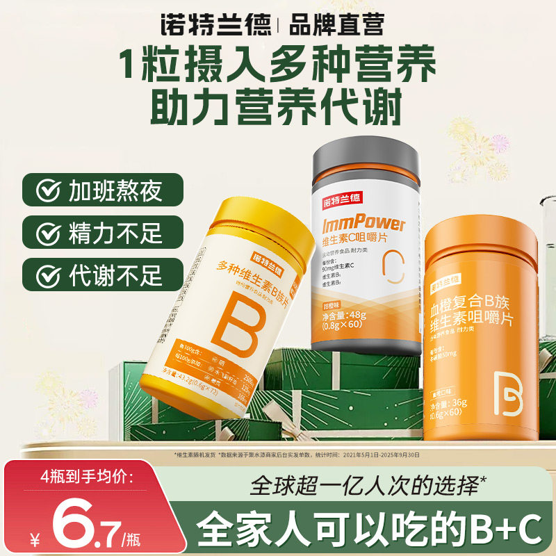 诺特兰德复合维生素b族维生素c多种维生素b2咀嚼片b12儿正品童