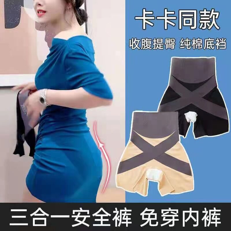 YZ黛梦蕊卡卡同款收腹提臀裤高腰夏季薄款无痕安全裤纯棉底裆打底