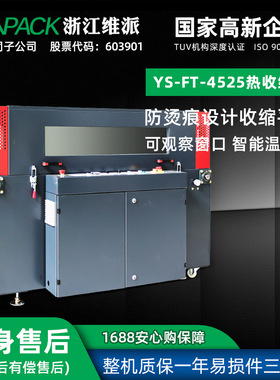 YS-FT-4525热收缩机封切机POF热缩膜包膜机覆膜收缩包装机