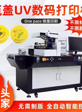 小型全自动数码印刷机printer 彩色uv喷码机塑料瓶盖uv高速打印机