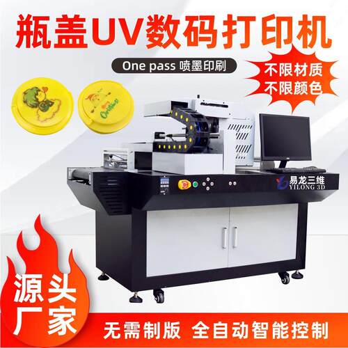 小型全自动数码印刷机printer 彩色uv喷码机塑料瓶盖uv高速打印机