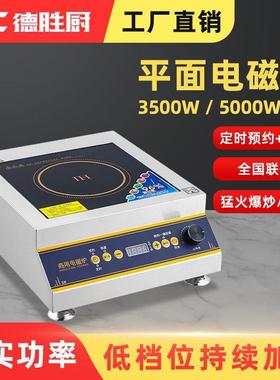 商用电磁炉5000W电磁灶500W平面卤肉凹面家用小炒炉预约定时定温