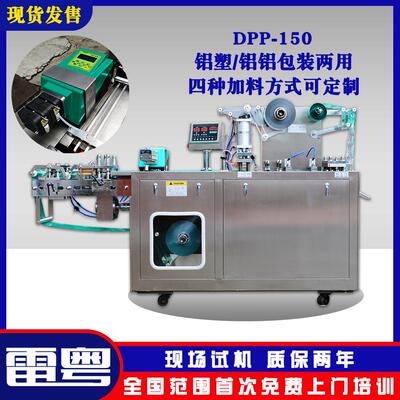 漱口水包装机 面霜眼膜包装机 自动成型铝塑泡罩香水液体包装机