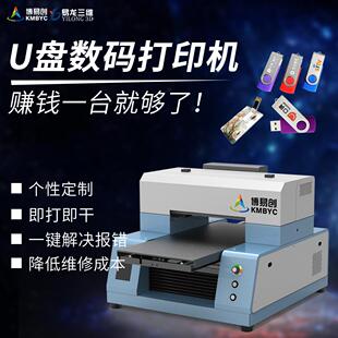 光盘打印机pvc塑胶证卡式数码uv打印机金属U盘彩色印刷机创业项目