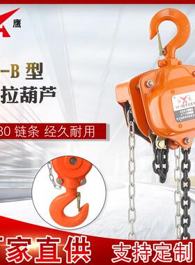 现货1/2/3/5吨VC-B手拉葫芦三角形倒链环链式小型手动起重机