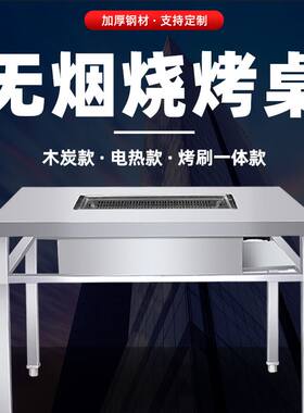 无烟自助烧烤桌商用木炭烧烤架家用烤肉户外庭院不锈钢烤羊腿烤炉