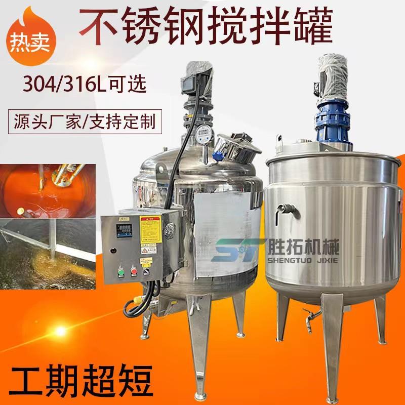 压力真空均质混合分散搅拌釜蒸汽电加热搅拌罐内外盘管水冷反应釜