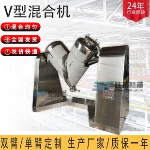 V型混合机颗粒搅拌混料机药材搅拌机食品干粉混料机实验室搅拌机