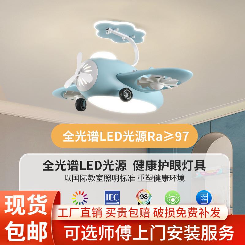 风扇灯儿童房全光谱护眼卡通吊灯吊扇灯创意飞机云朵灯卧室风扇灯