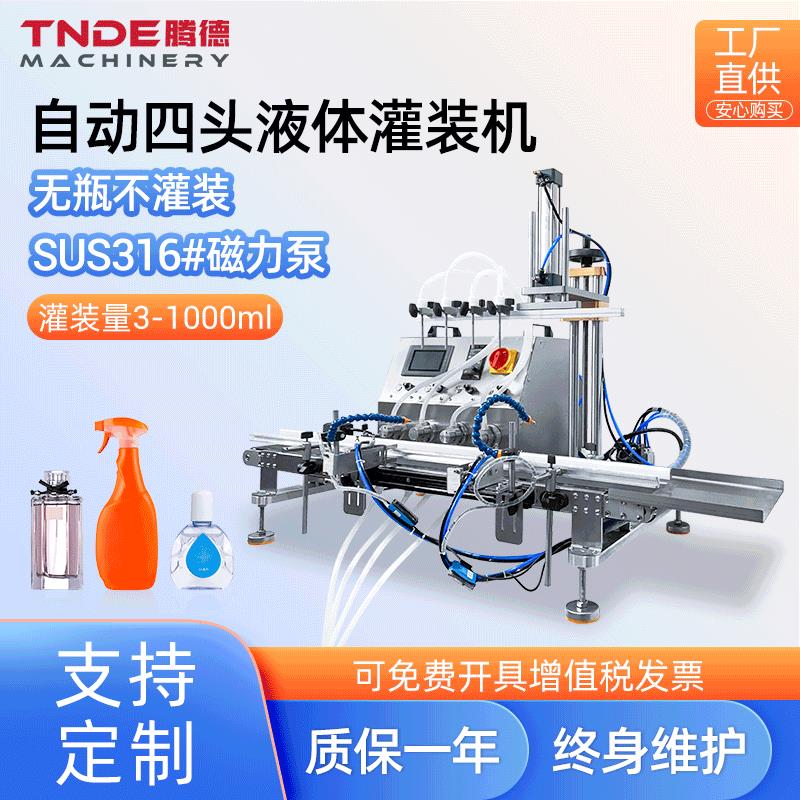 广州小型传送带流水线磁力泵灌装机桌面式自动四头液体灌装机