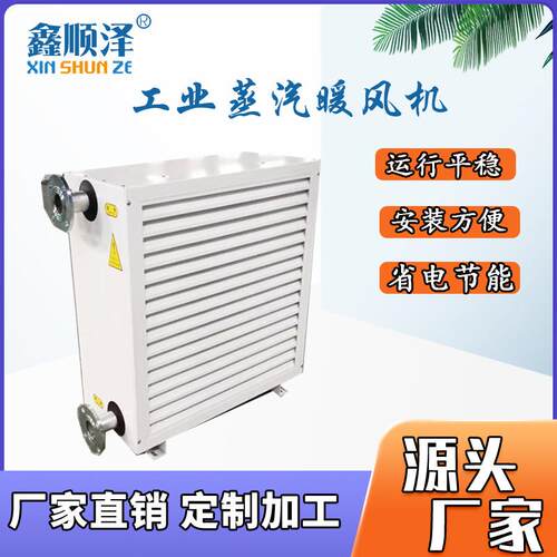 NF2ZQH/NF3ZQH/NF4ZQH/NF5ZQH/NF6ZQH工业车间大棚养殖蒸汽暖风机