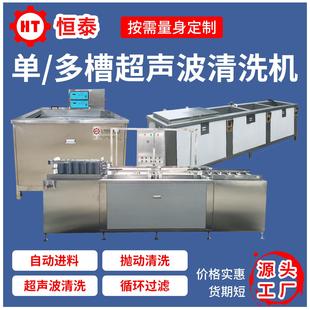 广东超声波清洗设备专业厂家性价比高 新材料单槽超声波清洗机
