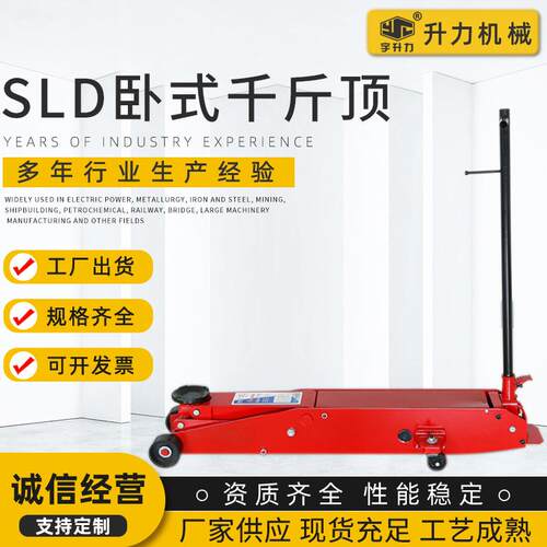 SLD1001卧式千斤顶 轿车面包车用换胎汽修工具 液压千斤顶