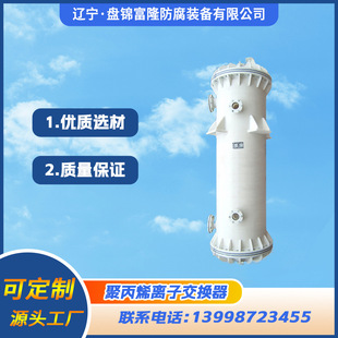 pp离子交换柱食品化工原料回收树脂降酸聚丙烯离子交换器层析柱