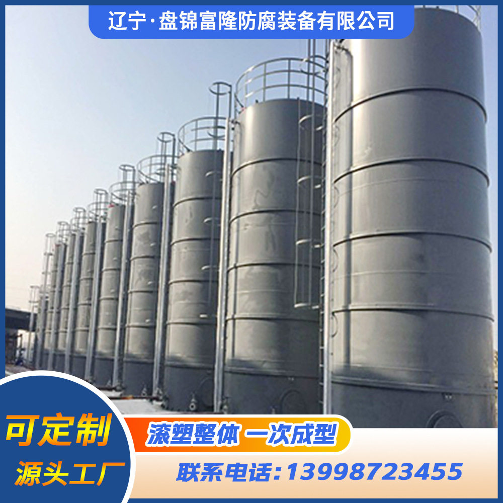 厂家直销钢衬塑储罐 化工防腐PE储罐 化工盐酸次氯酸钠储罐