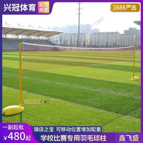 可移动室内外羽毛球网架学校标准网柱新型ABS羽毛球比赛用网柱