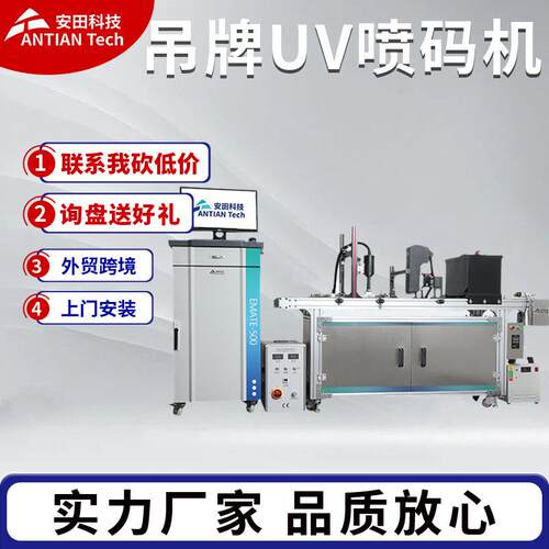 服装吊牌UV喷码机吊牌uv喷码机服装标牌uv喷码机水洗唛uv喷码机
