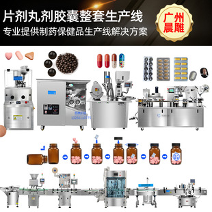 瓶生产线 数粒装 现货制药生产线 保健品压片糖果药丸胶囊整套设备