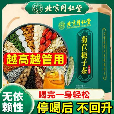 北京同仁堂菊苣栀子茶痛风专用茶尿酸高喝什么尿酸高降酸茶