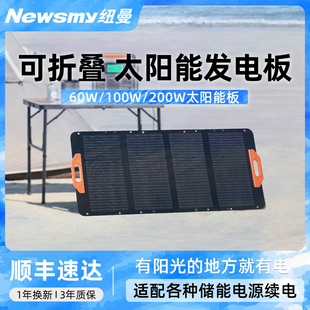 纽曼光伏发电板60W 100W 200W折叠单晶硅太阳能电池板户外防水便携光能发电户外电源床车房车充电系统免安装