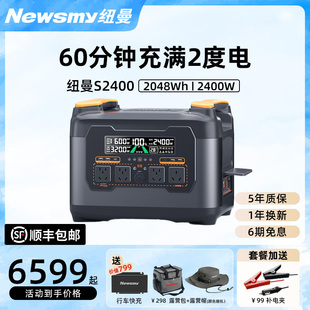 纽曼S2400磷酸锰铁锂2度电户外电源220v便携蓄电池大容量移动2400