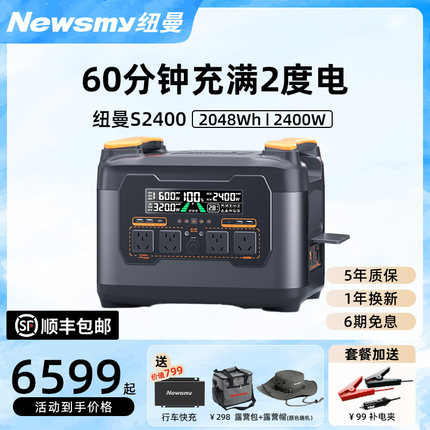 纽曼S2400磷酸锰铁锂2度电户外电源220v便携蓄电池大容量移动2400