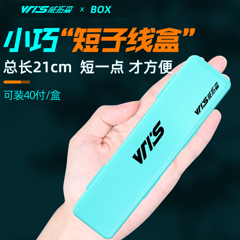 短子线专用收纳盒便携抗摔大容量
