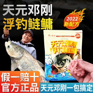 武汉天元浮钓鱼饵料鲢鳙专用野钓胖大头手竿抛竿花鲢白鲢鲢鱼邓刚