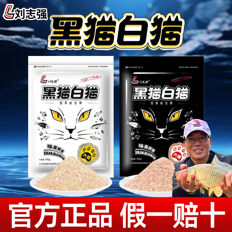 刘志强黑猫白猫腥香鱼饵料野钓通杀打窝鲫鱼鲤鱼鱼食鱼料钓鱼饵料 户外/登山/野营/旅行用品 活饵/谷麦饵等饵料 原图主图