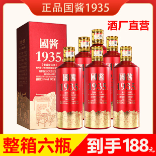 国酱1935贵州酱香型白酒53度纯粮食酒窖藏原浆老酒坤沙酒礼盒整箱