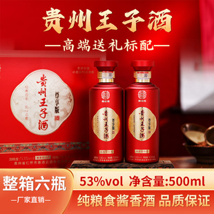 贵州王子酒尊享版酱香型白酒53度纯粮食酒500ml*2礼盒装节日送礼