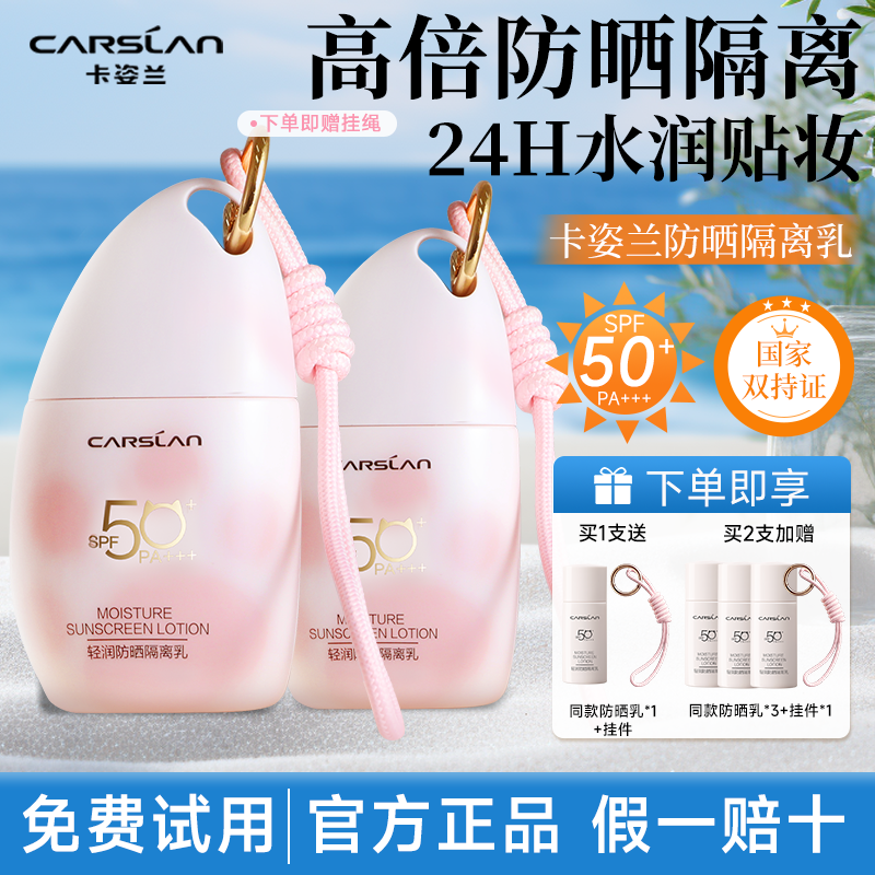 卡姿兰防晒霜隔离霜遮瑕三合一清爽保湿素颜霜妆前乳官方正品