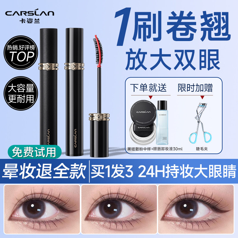 卡姿兰睫毛膏防水纤长卷翘浓密不晕染不脱妆睫毛打底持久定型官方