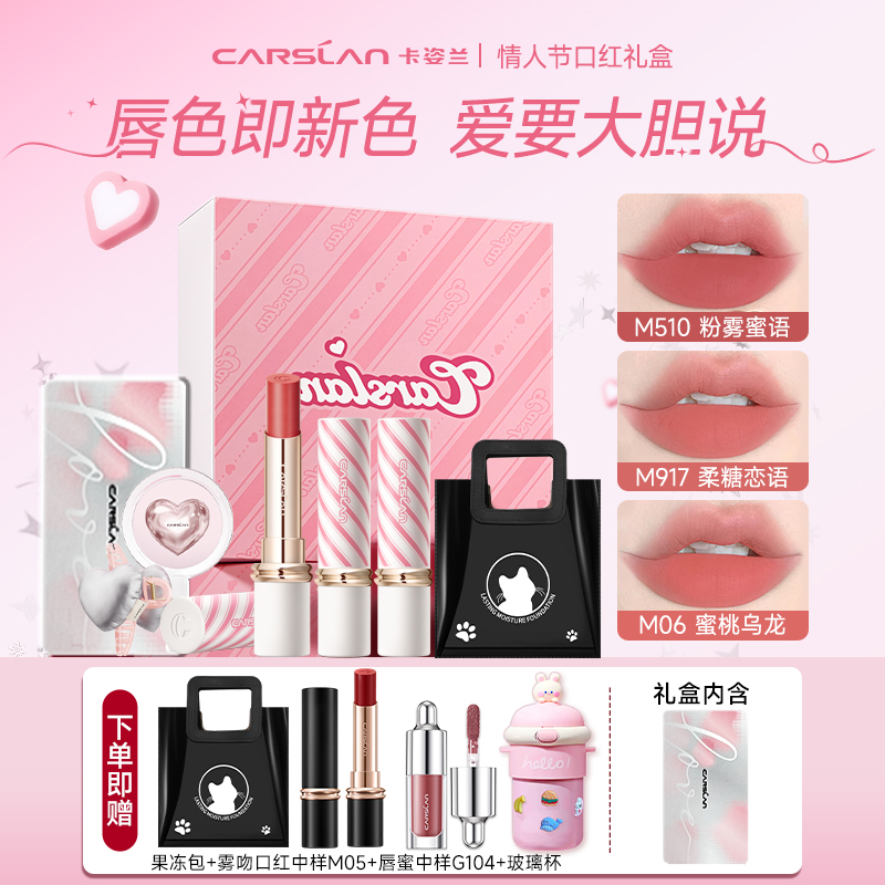 卡姿兰口红礼盒不掉色不沾杯显白素颜淡妆大牌口红送女友官方正品