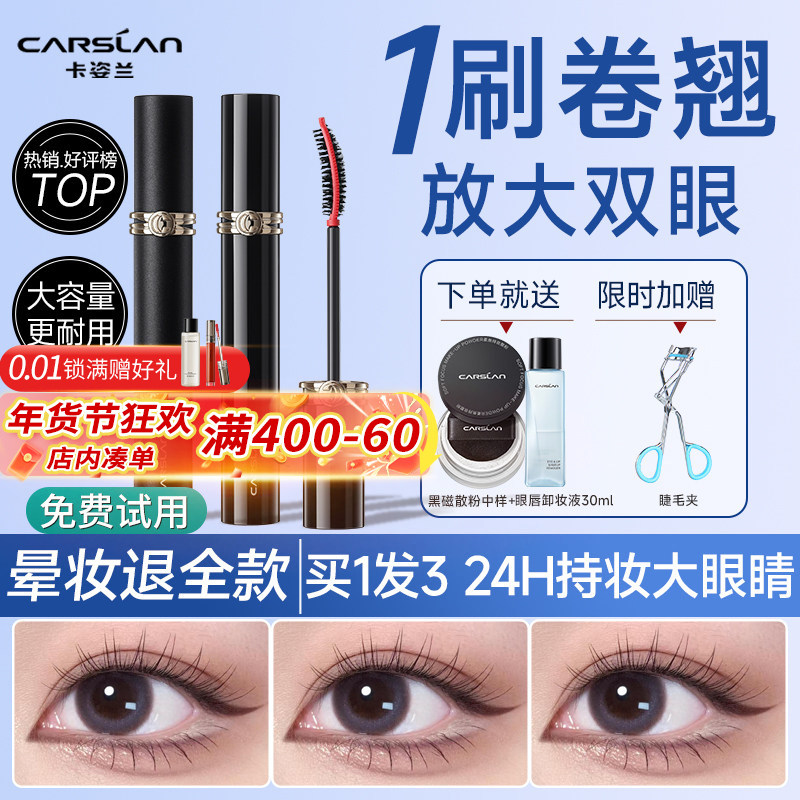 卡姿兰睫毛膏防水纤长卷翘浓密不晕染不脱妆睫毛打底持久定型官方