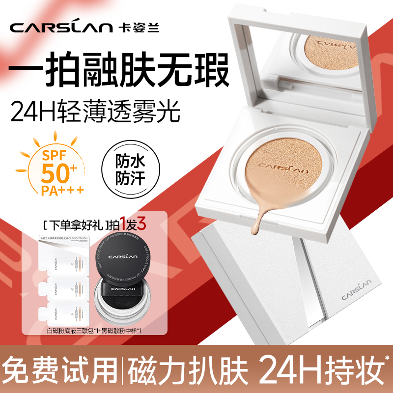 卡姿兰白磁防晒气垫遮瑕持久不脱妆气垫粉底24H控油扒肤正品官方