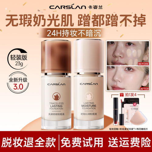 卡姿兰【3.0升级】小奶猫粉底液