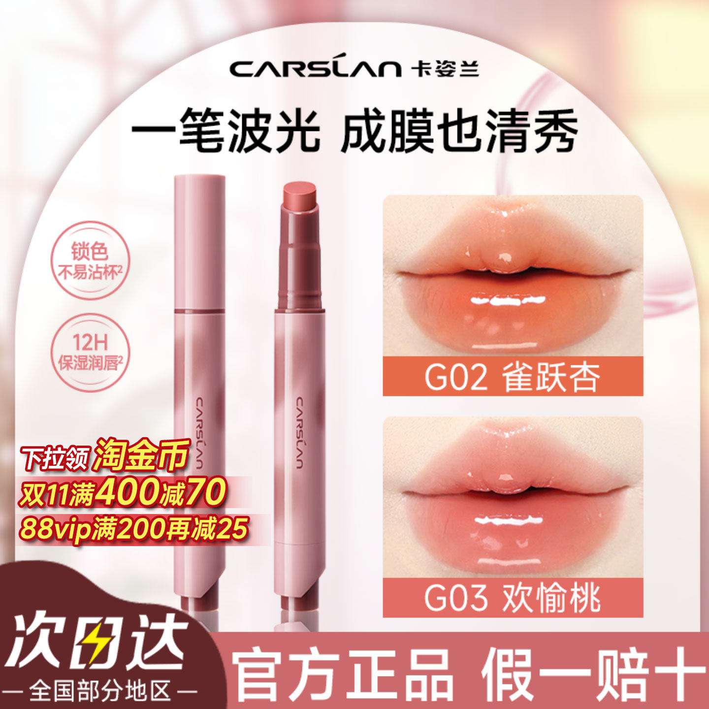 卡姿兰波波唇膏笔口红唇釉礼盒裸色系固体唇蜜镜面水光官方正品女