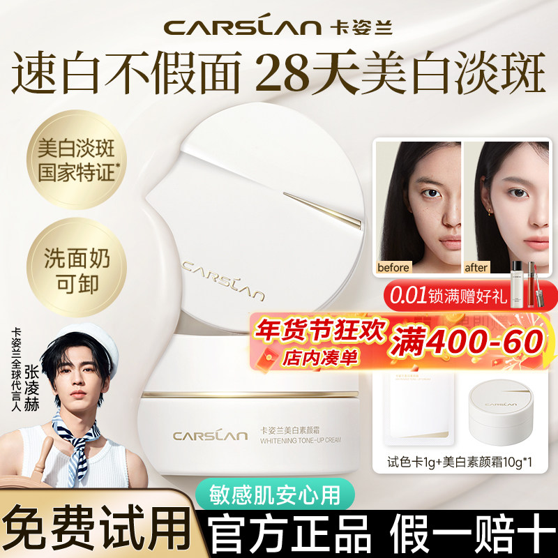 卡姿兰美白素颜霜脸部淡斑保湿面霜自然提亮肤色裸妆懒人官方正品