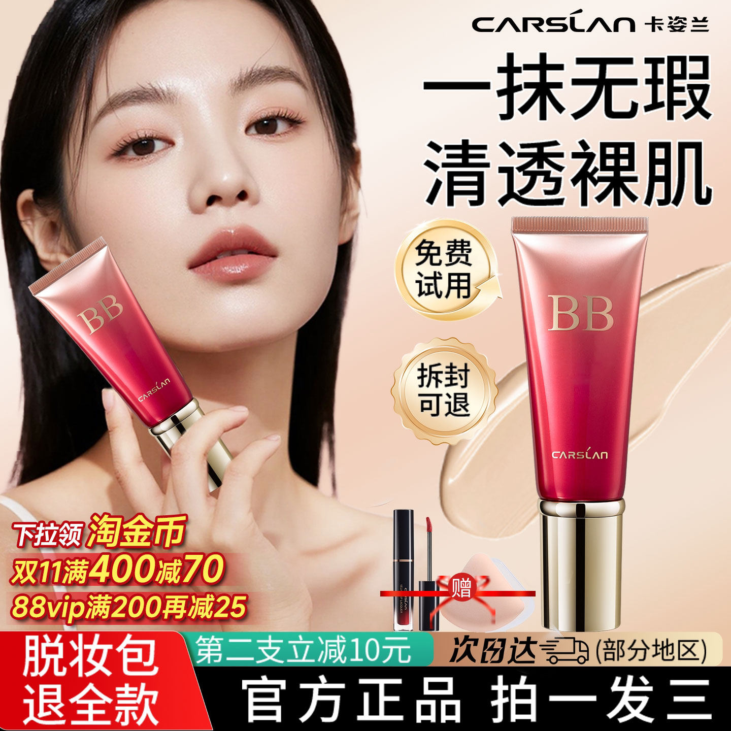 卡姿兰BB霜美白遮瑕持久保湿提亮