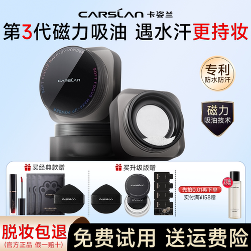 卡姿兰黑磁散粉定妆粉持久不脱妆