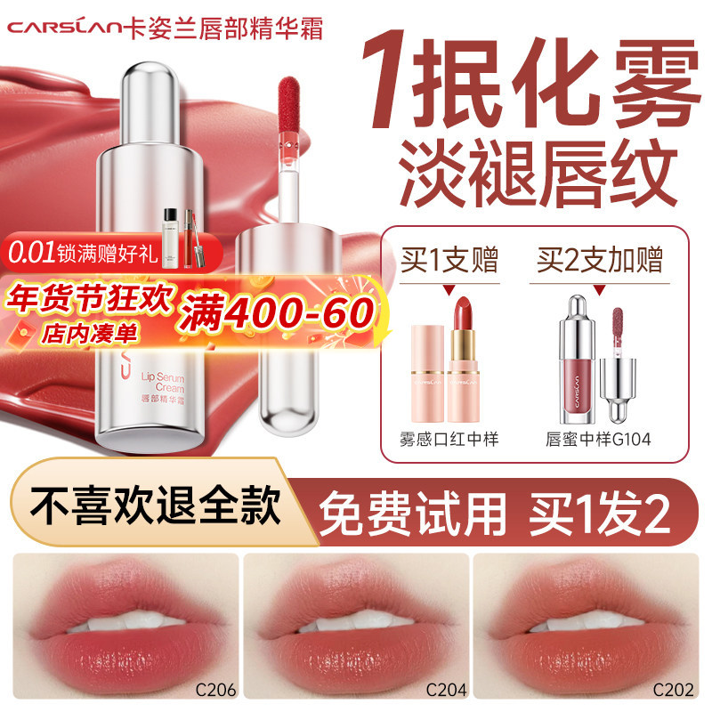 卡姿兰口红唇部精华唇釉水转雾唇霜秋冬保湿滋润褪唇纹官方正品女