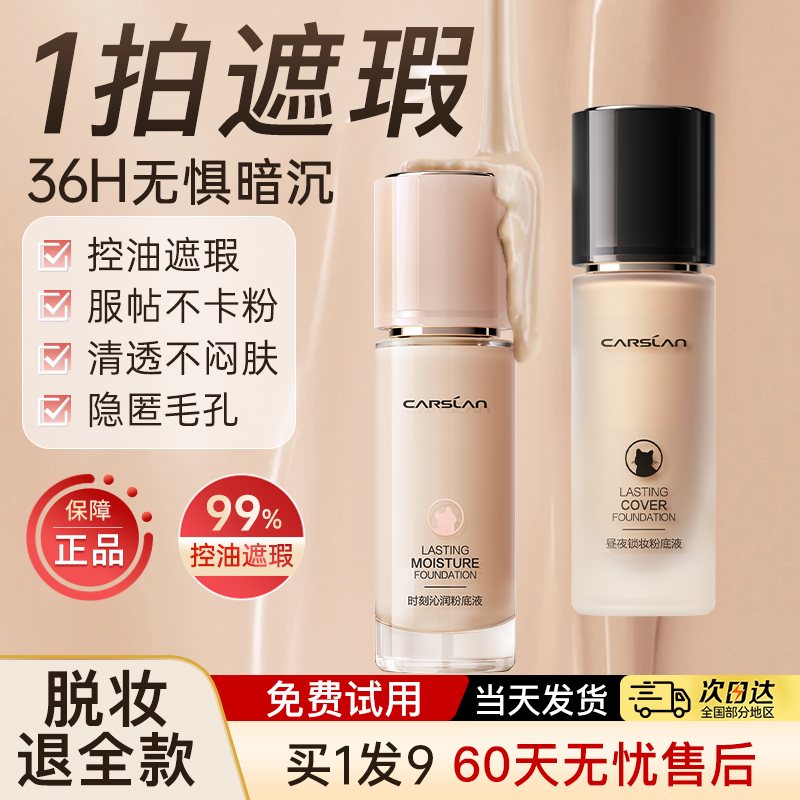 卡姿兰粉底液持久不脱妆遮瑕三合一底妆bb霜女干皮水润小奶猫正品