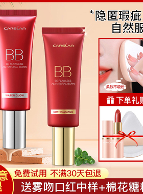 卡姿兰bb霜遮瑕保湿持久控油不脱妆粉底液气垫cc隔离大牌官方正品