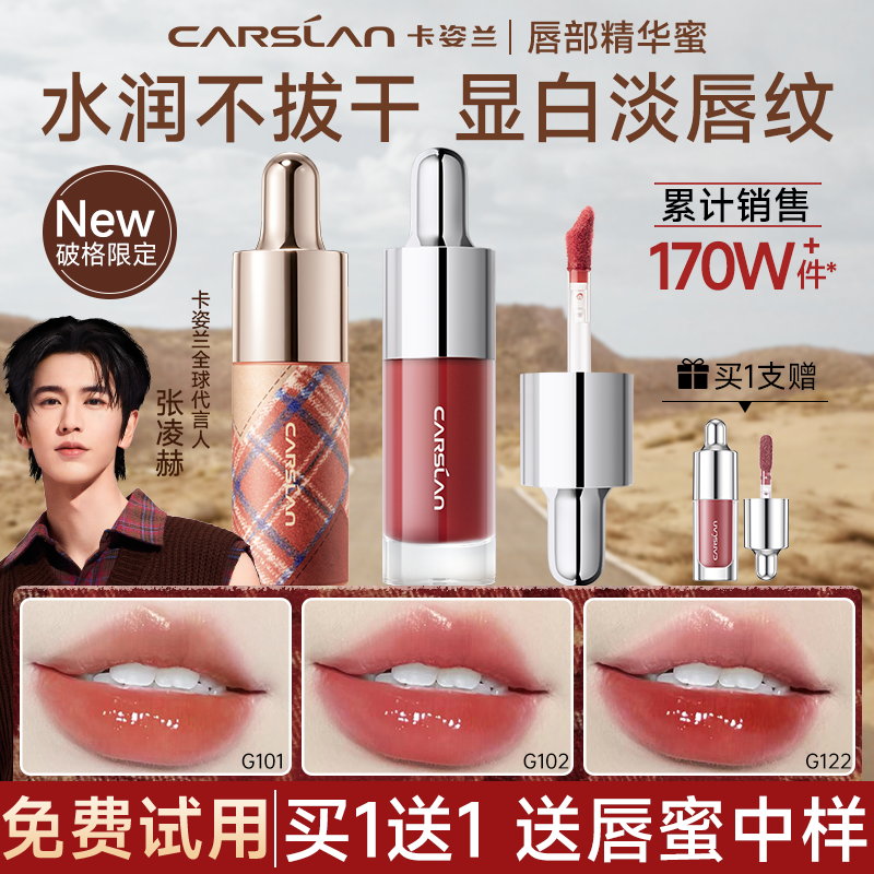 卡姿兰水润有色唇部精华蜜淡唇纹