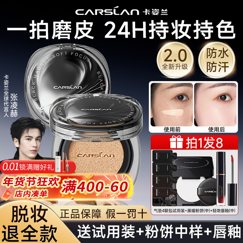 2.0卡姿兰黑磁气垫遮瑕持久不脱妆粉底液干皮油皮持妆官方正品女,彩妆/香水/美妆工具,气垫,淘宝优惠券,粉丝福利购,淘宝优惠卷