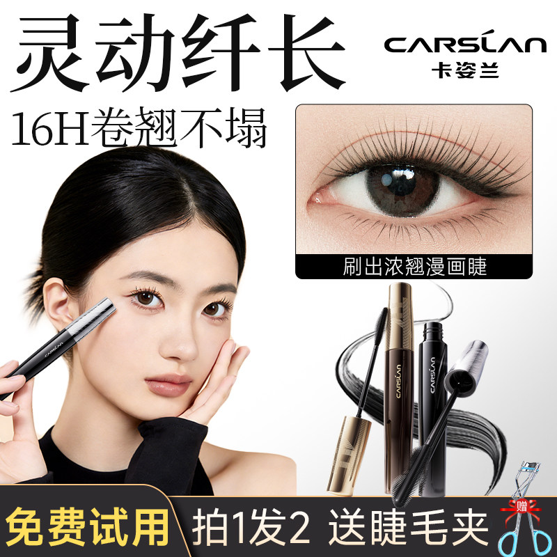 卡姿兰睫毛膏防水纤长卷翘不晕染不脱妆定型持久睫毛打底官方正品
