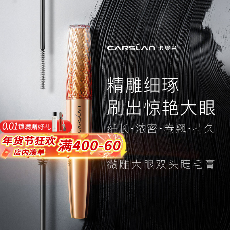 卡姿兰睫毛膏防水纤长卷翘持久不晕染细刷头极细加长加密超长双头