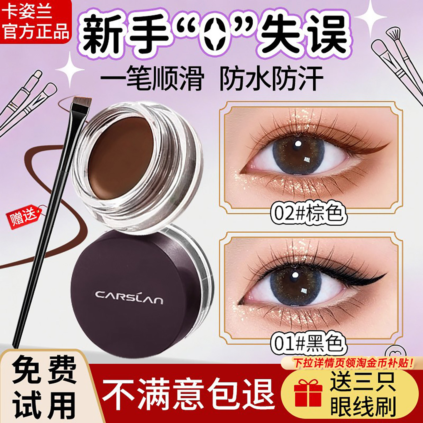 卡姿兰眼线膏不晕染不满意包退图片
